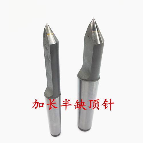 加長半缺硬質(zhì)合金固定頂尖車床外圓磨床頂針鎢鋼莫氏2-4號柄包郵